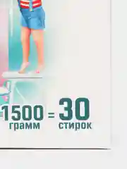 Стиральный порошок концентрированный, 1,5 кг