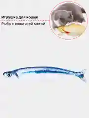 Голубой игрушка для кошек плюшевая "Рыба", с кошачьей мятой внутри