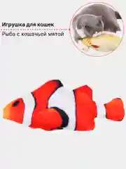 Красный игрушка для кошек плюшевая "Рыба", с кошачьей мятой внутри