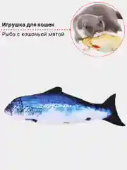 Синий игрушка для кошек плюшевая "Рыба", с кошачьей мятой внутри