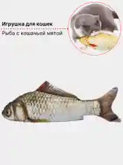 Серый игрушка для кошек плюшевая "Рыба", с кошачьей мятой внутри