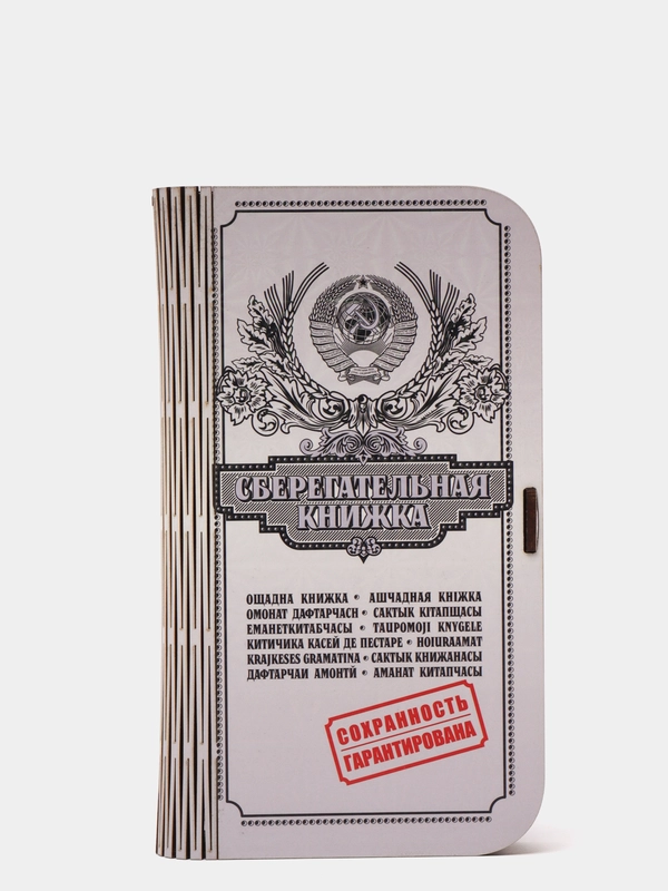 Купюрница деревянная "Сберкнижка"