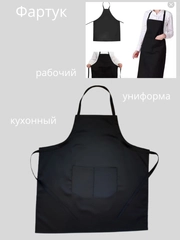 Рабочий фартук