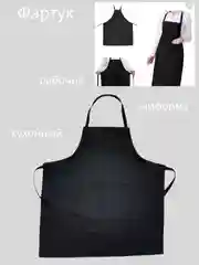 Рабочий фартук