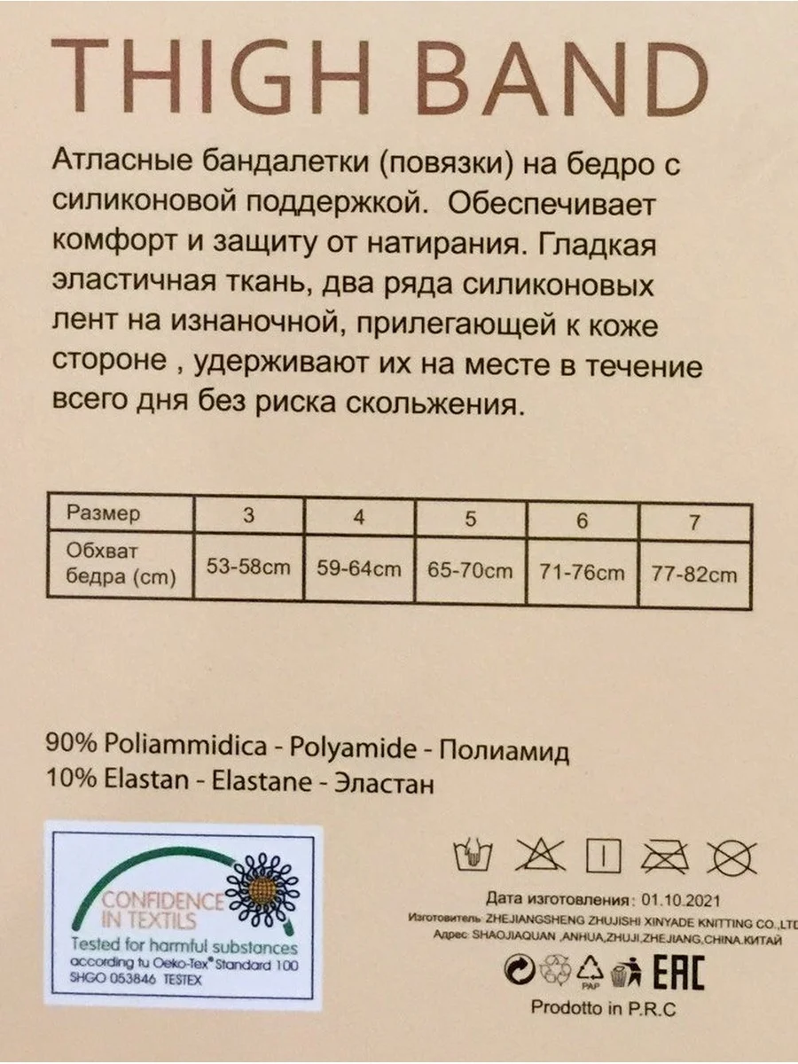Женские бандалетки,подвязки, повязки, хидлейсы от натирания бедер, атласная