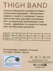 Женские бандалетки,подвязки, повязки, хидлейсы от натирания бедер, атласная