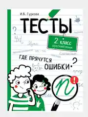 Книга с тестами по русскому языку, 80 страниц