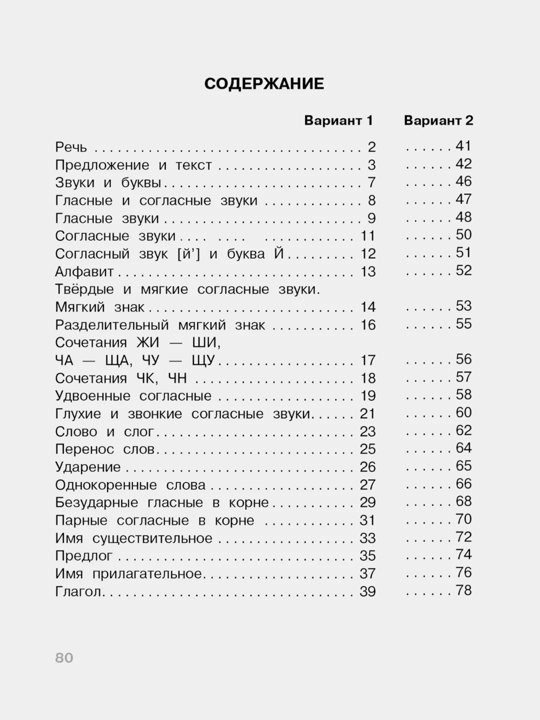 Книга с тестами по русскому языку, 80 страниц