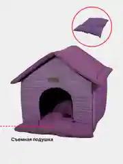 Фиолетовый домик для кошек и собак