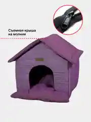 Фиолетовый домик для кошек и собак