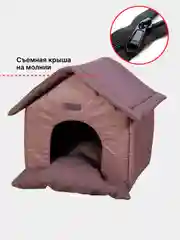 Бежевый домик для кошек и собак