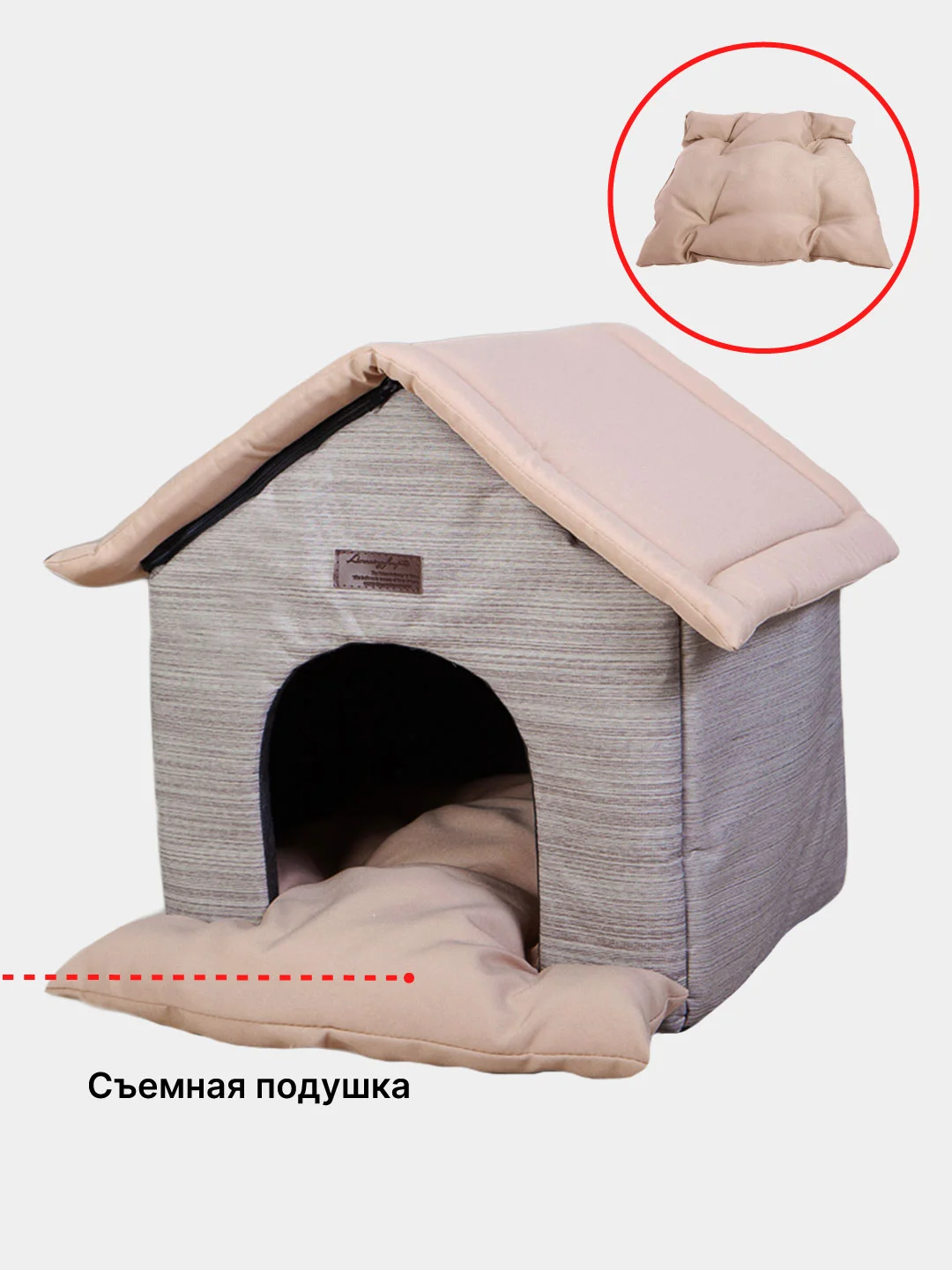 Бежевый домик для кошек и собак