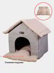 Бежевый домик для кошек и собак