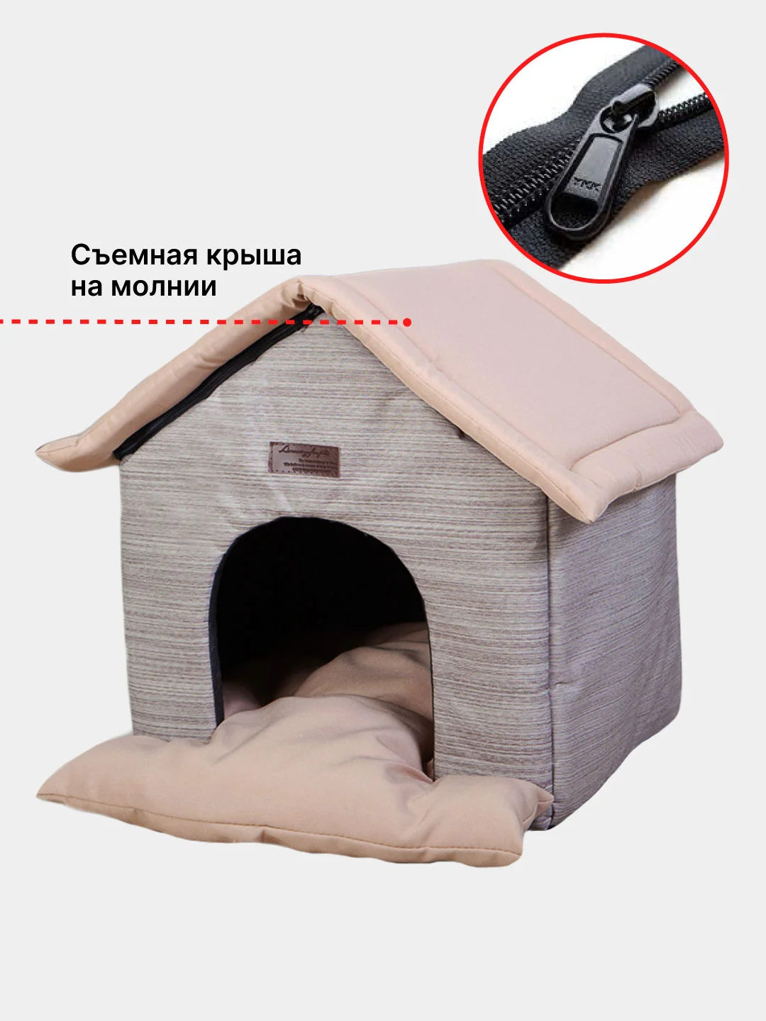 Бежевый домик для кошек и собак