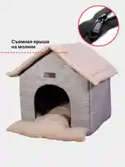 Бежевый домик для кошек и собак