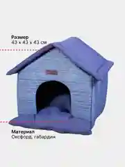 Серый домик для кошек и собак