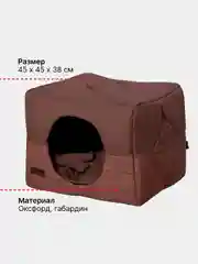 Коричневый домик для кошек и собак