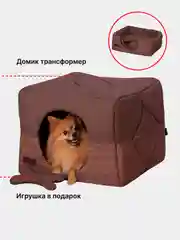 Коричневый домик для кошек и собак