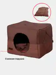 Коричневый домик для кошек и собак