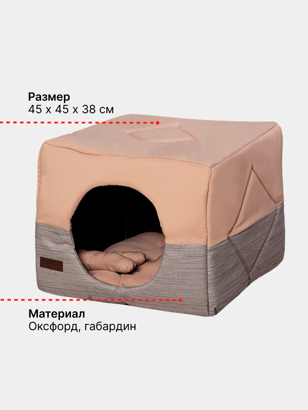 Бежевый домик для кошек и собак
