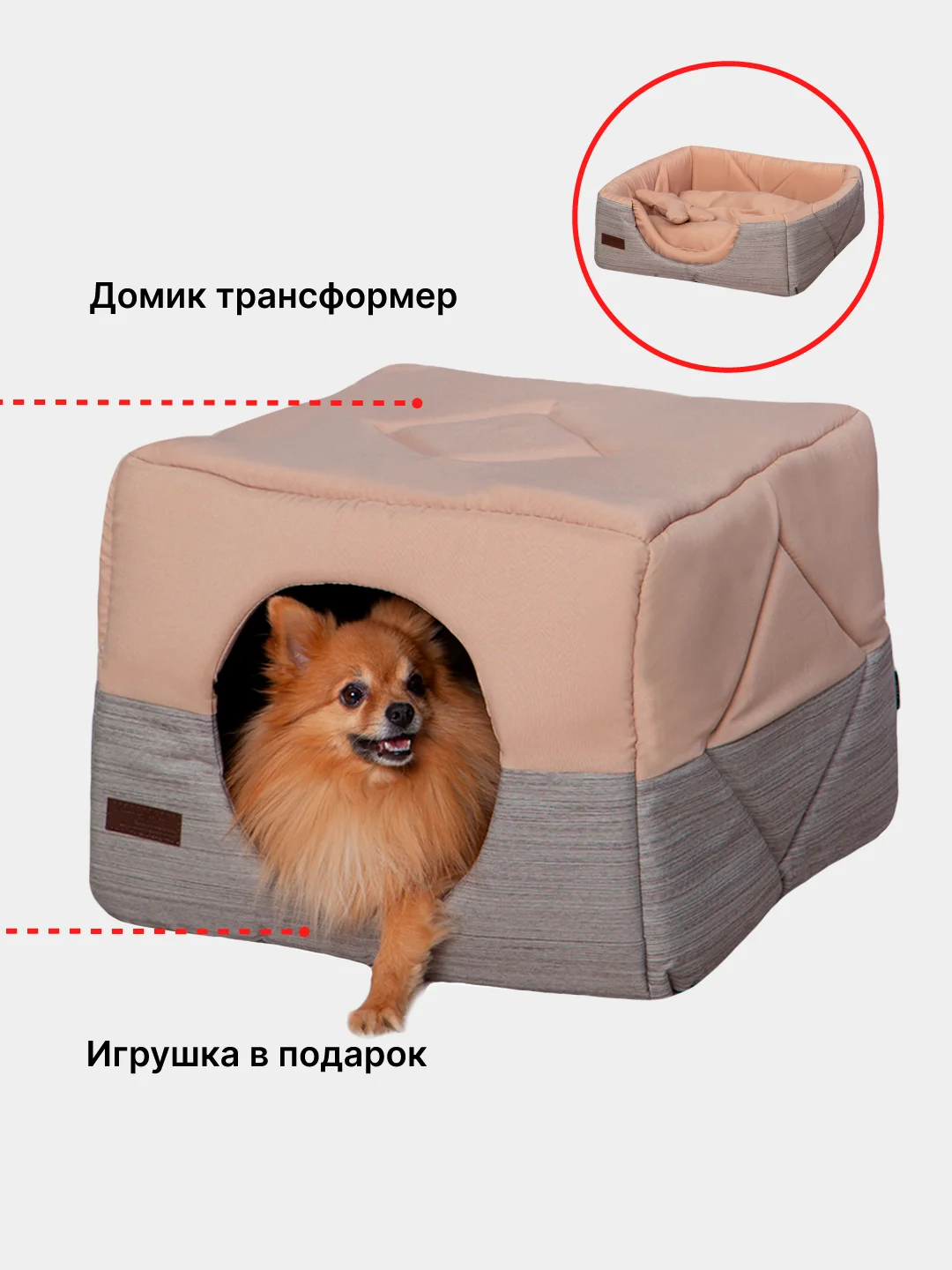 Бежевый домик для кошек и собак