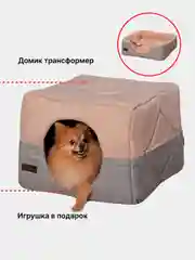 Бежевый домик для кошек и собак