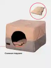 Бежевый домик для кошек и собак