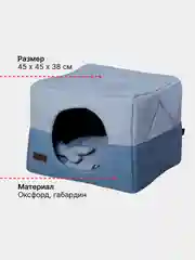 Серый домик для кошек и собак