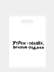 Белый подарочный пакет с прикольными надписями Новый год Денег нет