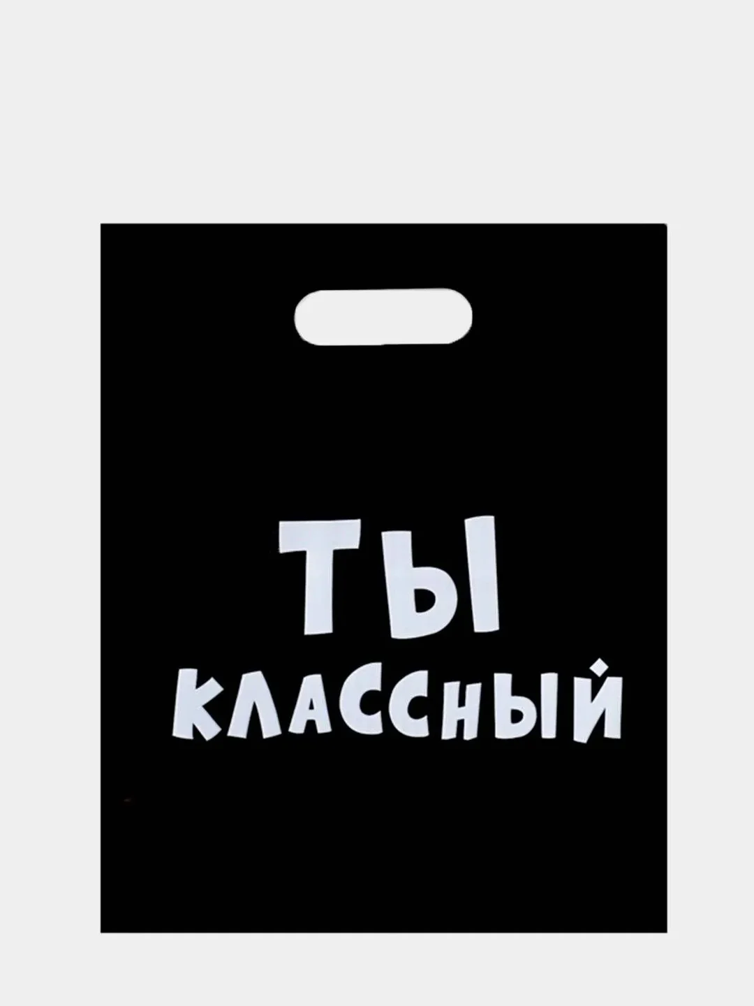 Салатовый пакет подарочный, с прикольными надписями, полиэтиленовый, 31 х 40 см