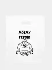 Кремовый пакет подарочный, с прикольными надписями, полиэтиленовый, 31 х 40 см