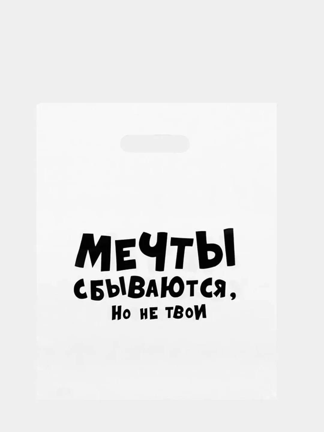 Лесной зеленый пакет подарочный, с прикольными надписями, полиэтиленовый, 31 х 40 см