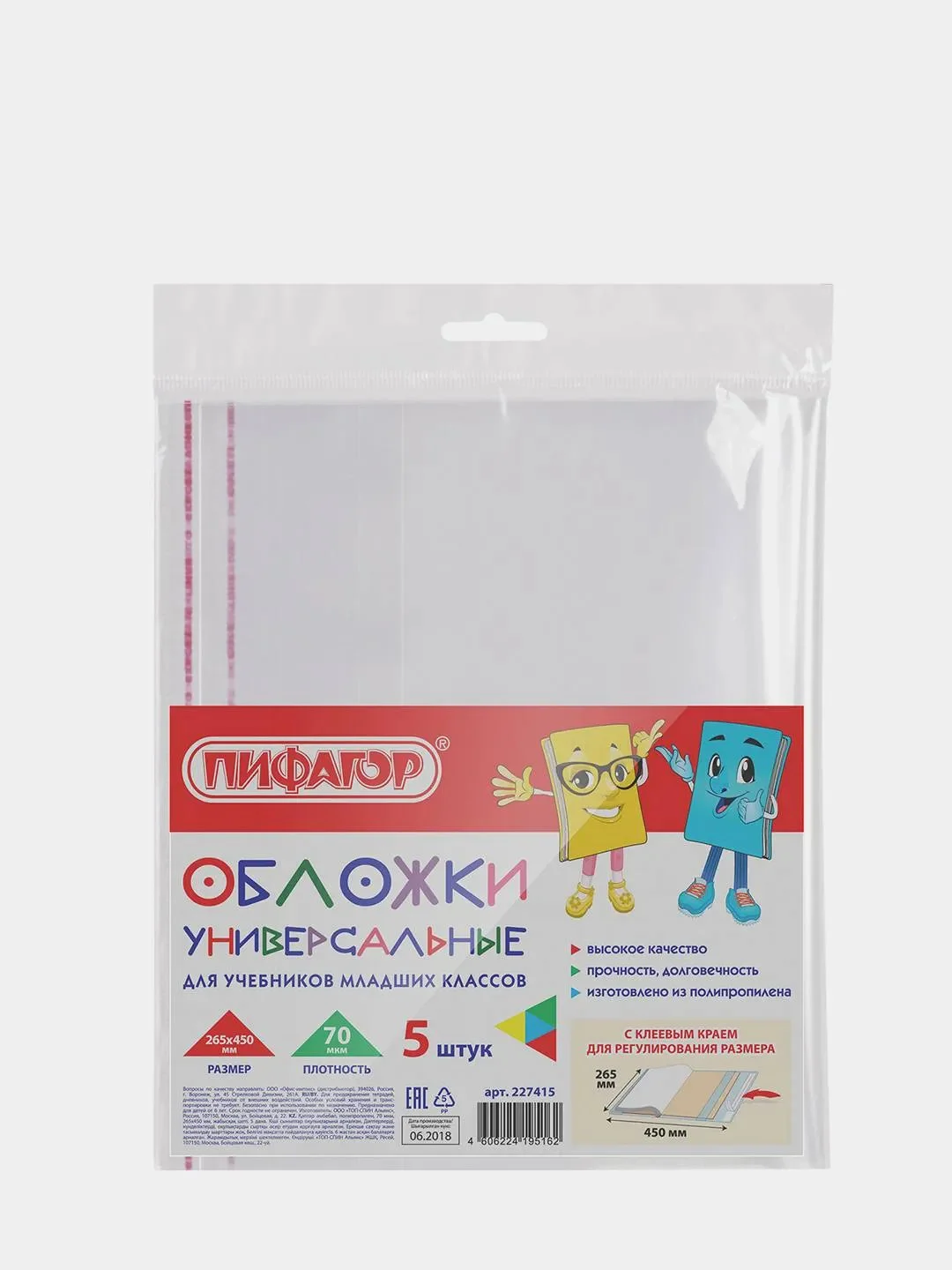 Обложки ПП для учебников младших классов ПИФАГОР, 5 штук