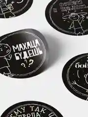 Черный самоклеящиеся наклейки с фразами из шоу "ЧБД". 20 шт. Стикеры для дома, офиса, телефона.