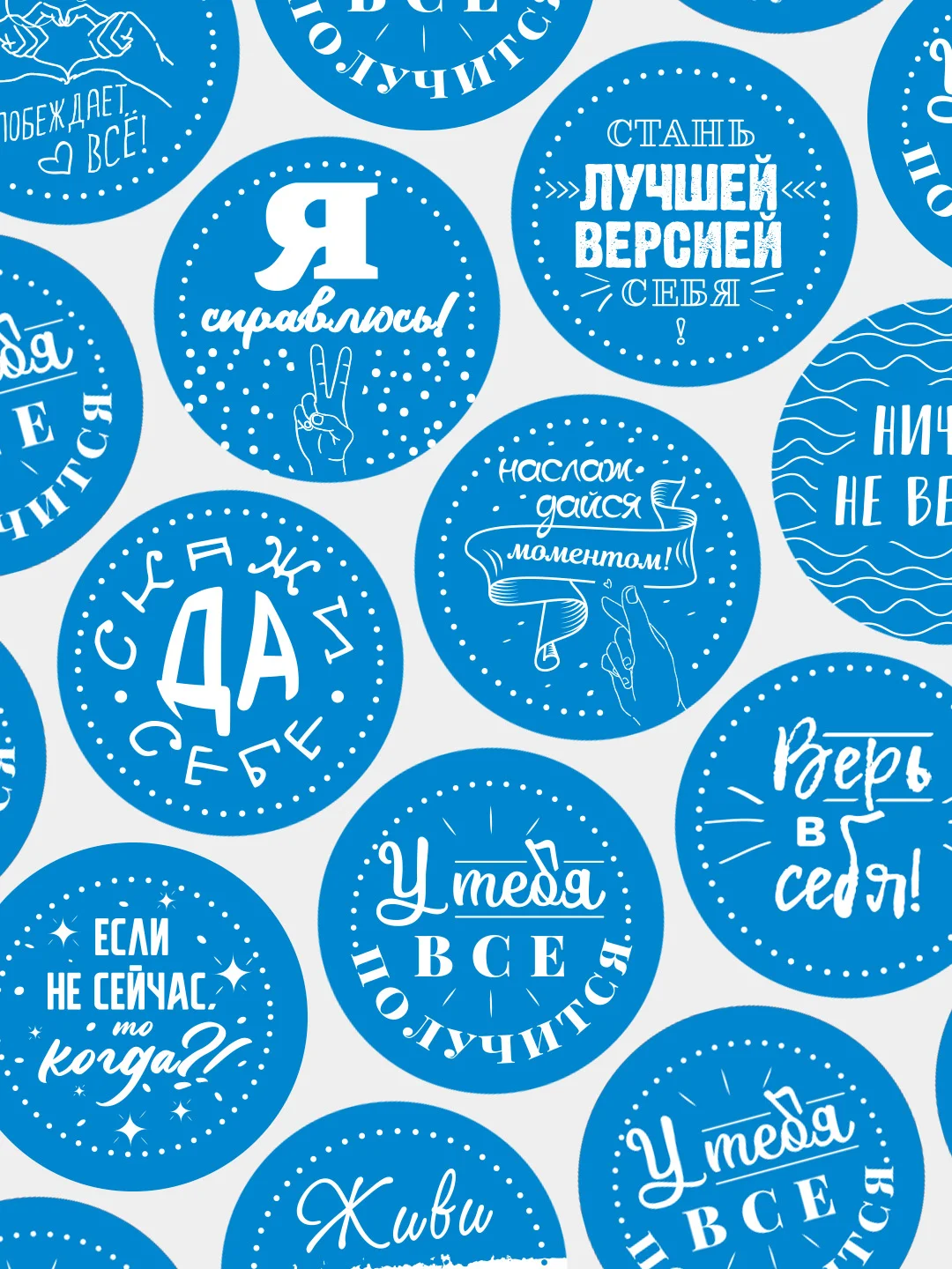 Голубой стикеры для мотивации. Самоклеящиеся наклейки. 25 шт. Для офиса, телефона, ежедневника