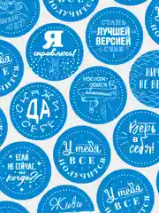 Голубой стикеры для мотивации. Самоклеящиеся наклейки. 25 шт. Для офиса, телефона, ежедневника