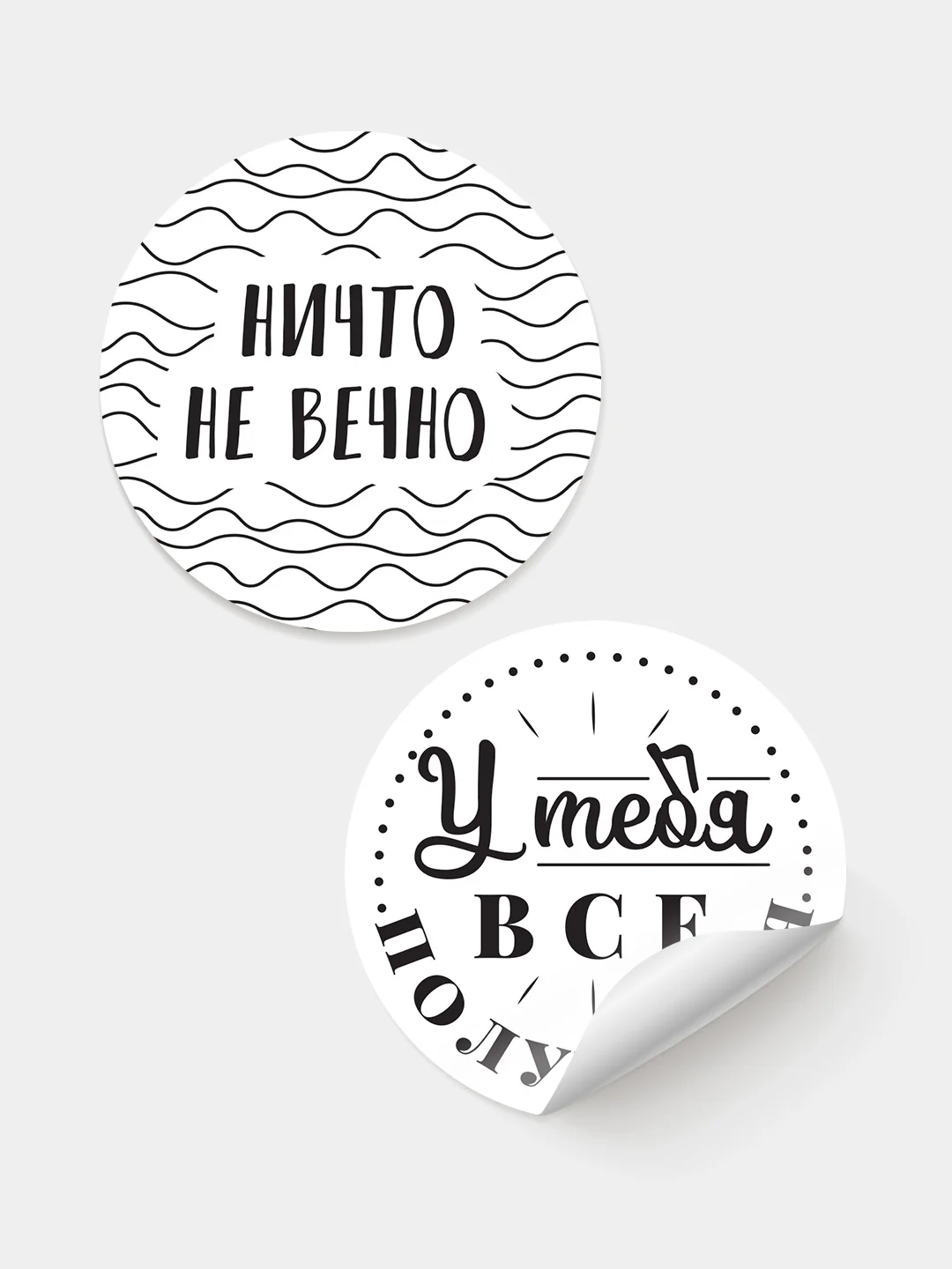 Белый стикеры для мотивации. Самоклеящиеся наклейки. 25 шт. Для офиса, телефона, ежедневника