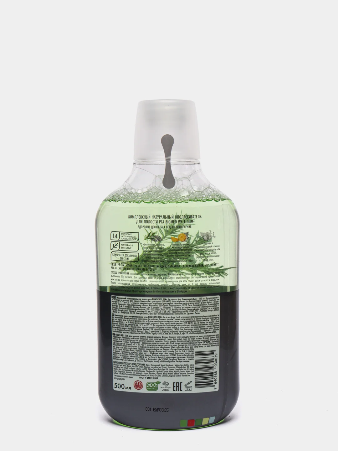 Ополаскиватель для полости рта BIOMED WELL GUM, с пятью эфирными маслами, 500 мл