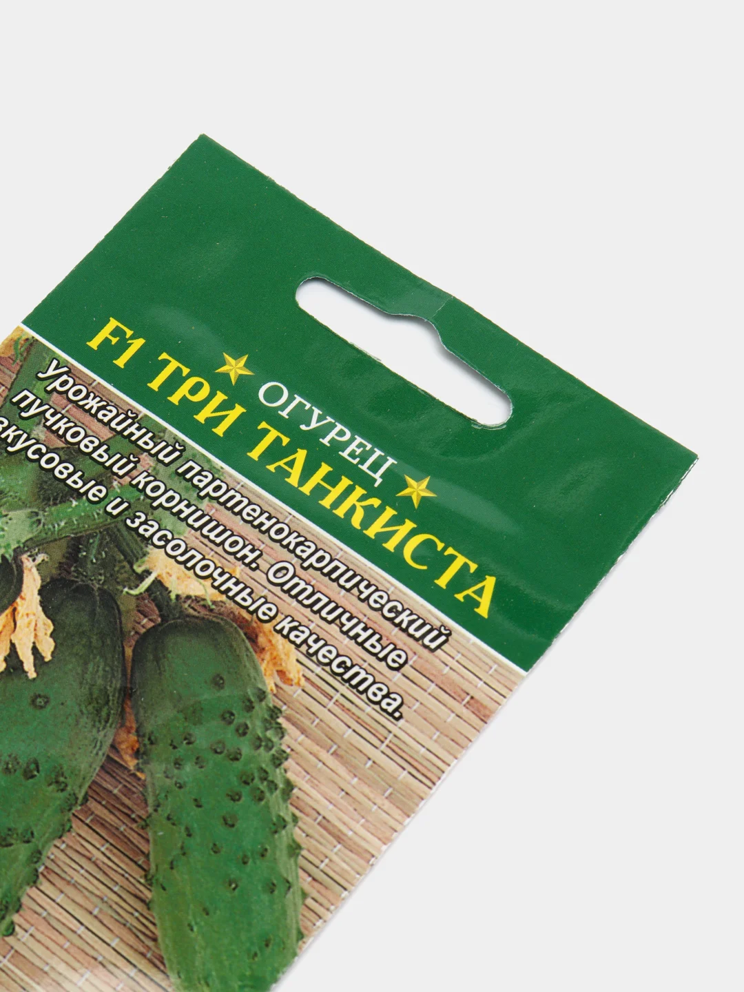 Семена Огурец "Три танкиста"