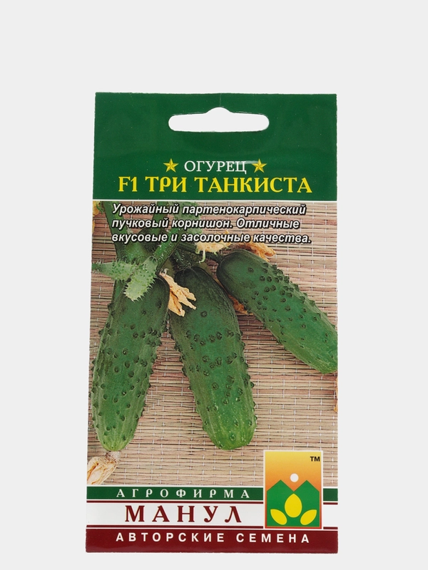 Семена Огурец "Три танкиста"