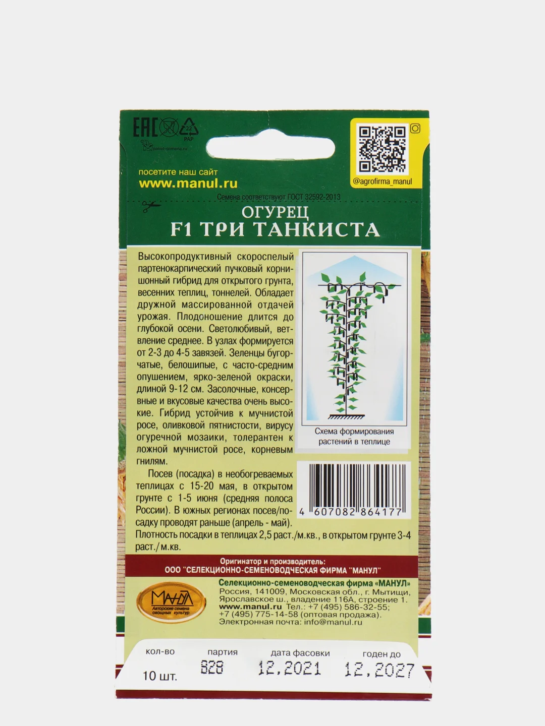Семена Огурец "Три танкиста"