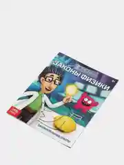 Серый книги о занимательной науке "Эврики опыты для детей"