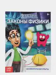 Серый книги о занимательной науке "Эврики опыты для детей"