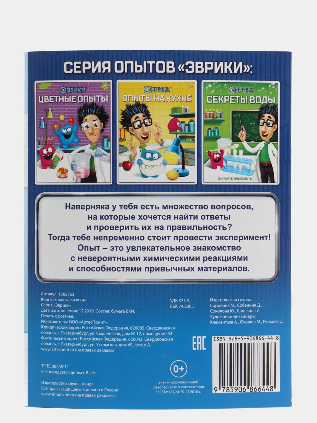 Серый книги о занимательной науке "Эврики опыты для детей"