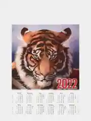 Календарь листовой А4 "Символ года - 2022 тигр"