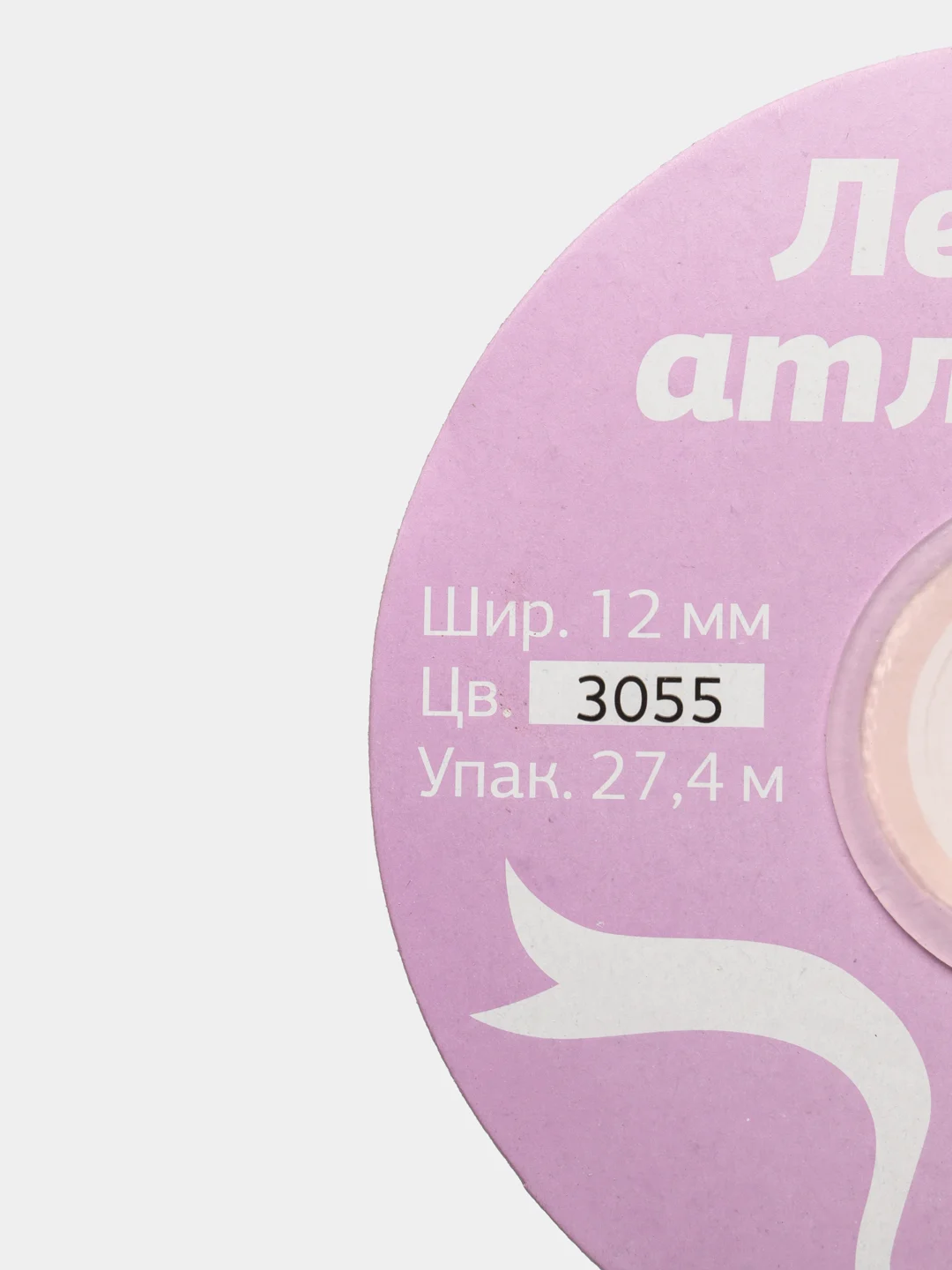Пудровый лента атласная 12 мм, рулон 27 м