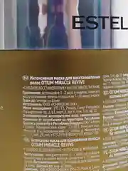 ESTEL PROFESSIONAL Интенсивная маска для восстановления волос OTIUM MIRACLE REVIVE, 300 мл