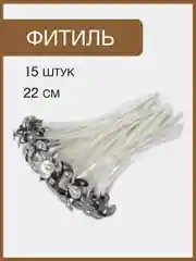 Прозрачный фитиль для свечей/набор фитилей/изготовление свечей/для рукоделия