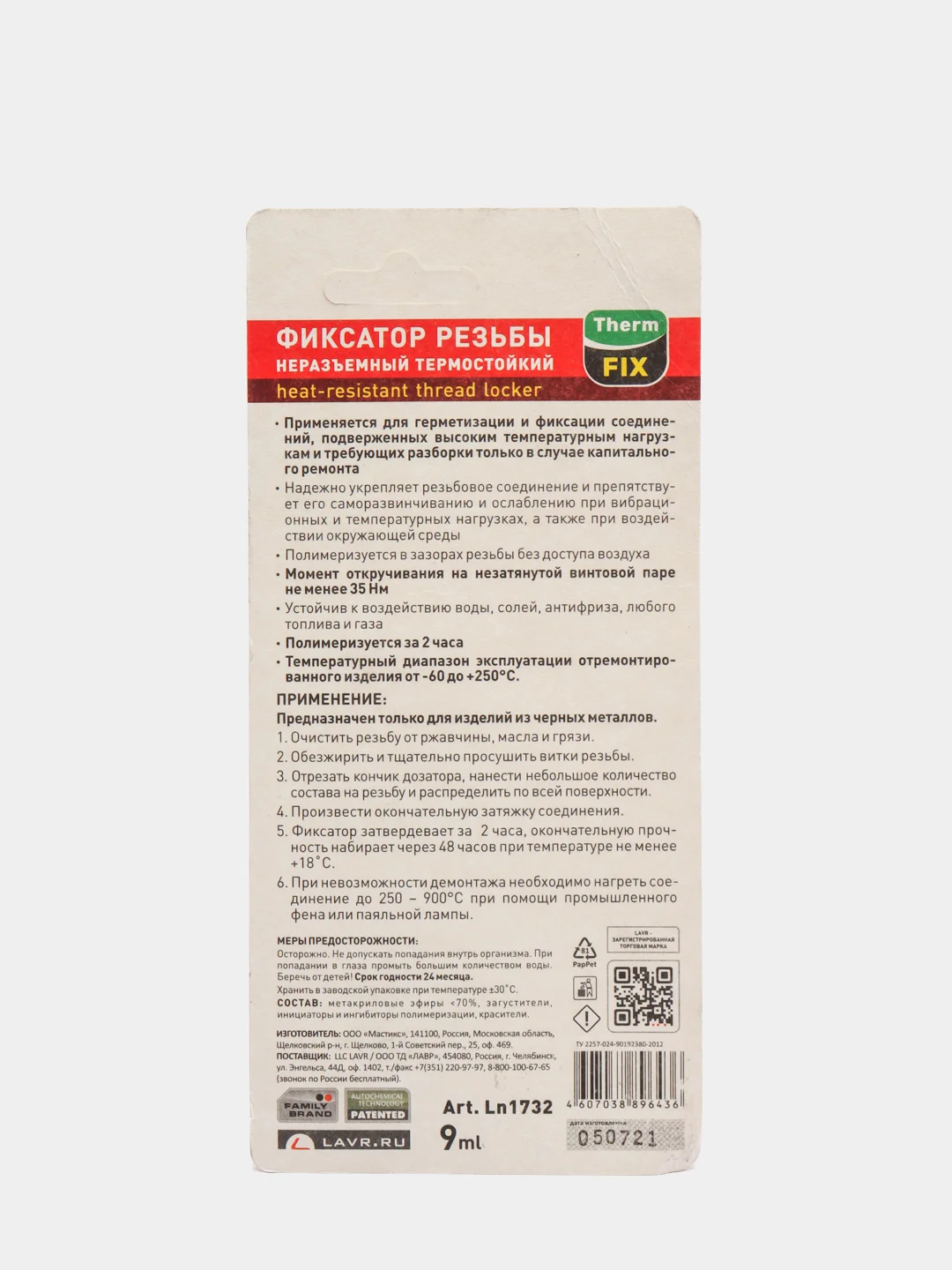 Неразъемный фиксатор резьбы "Термостойкий", 9 мл, Ln1732, LAVR