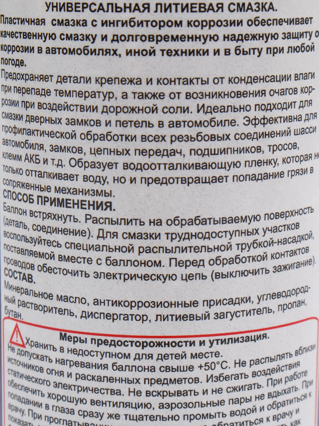 Литиевая смазка универсальная, 210 мл